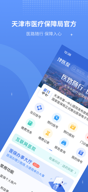 津医保iPhone版截图1