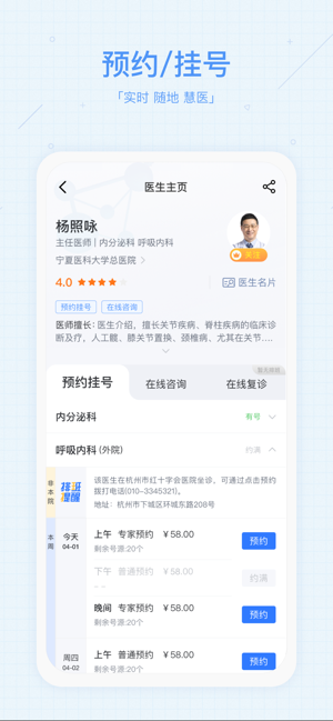 慧医 — 预约挂号便捷就诊平台iPhone版截图2