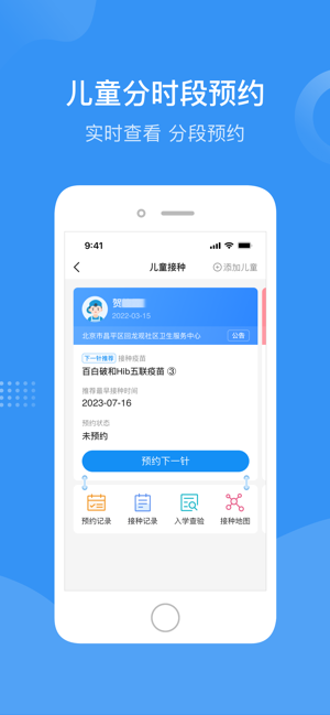 首都疫苗服务iPhone版截图2