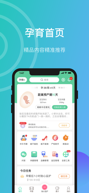 微胎心iPhone版截图2