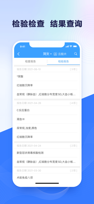 北医三院iPhone版截图5