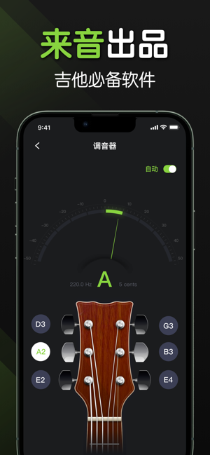 来音吉他iPhone版截图1