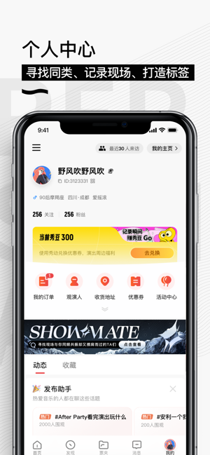 秀动iPhone版截图6