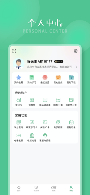 好医生iPhone版截图4