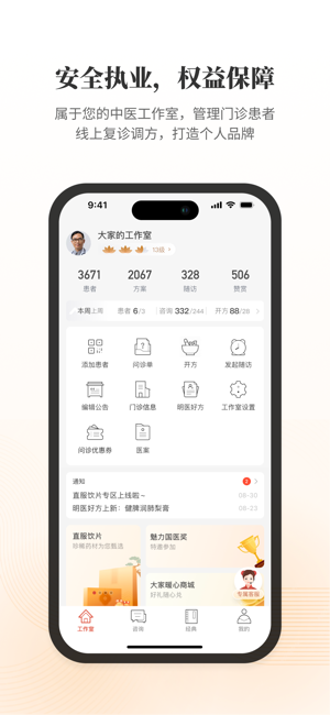 大家中医iPhone版截图1