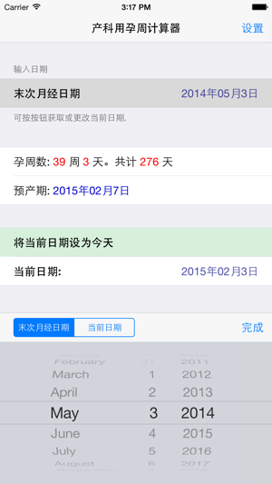 产科医生专用孕周计算器iPhone版截图2