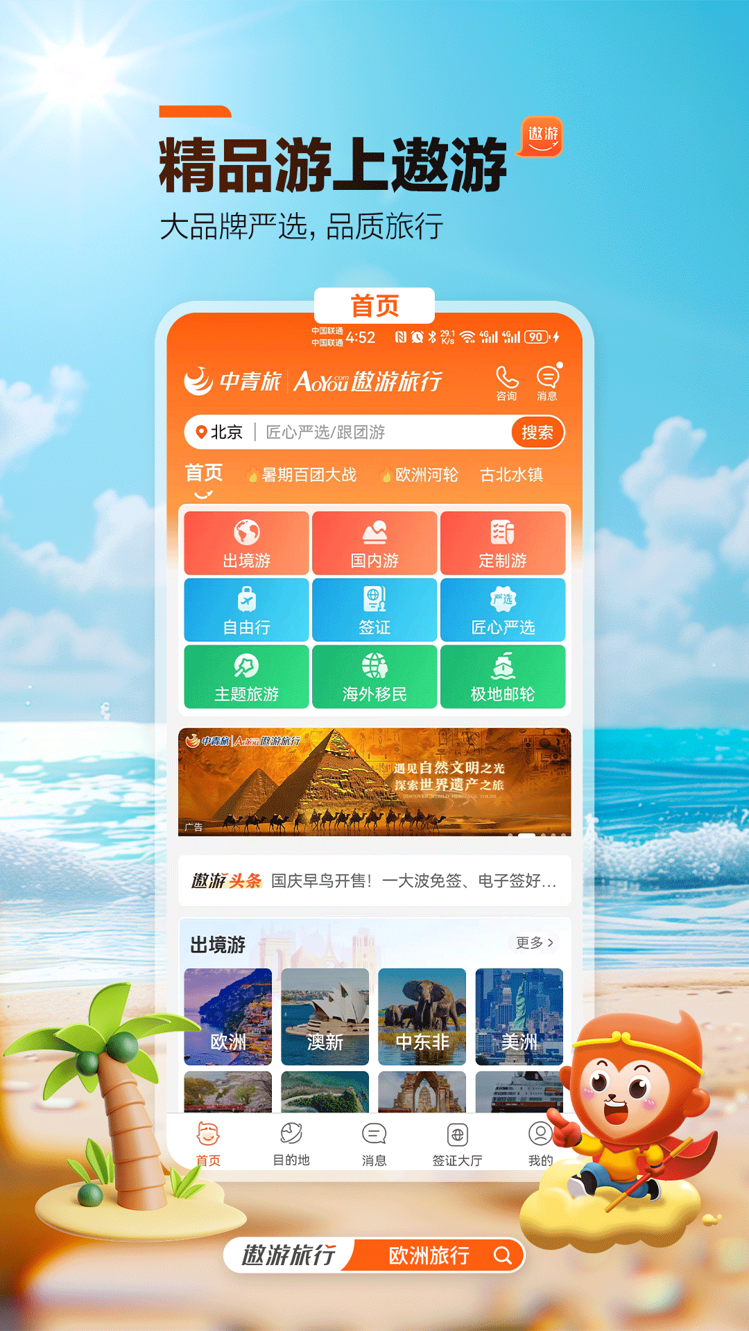 中青旅遨游旅行鸿蒙版截图1