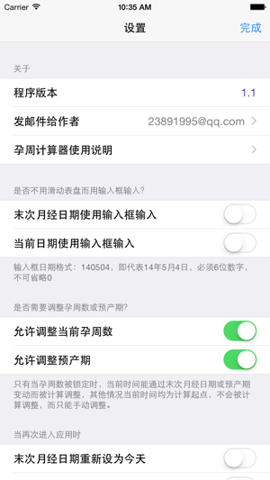 产科医生专用孕周计算器iPhone版截图3