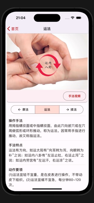 中医小儿推拿iPhone版截图3