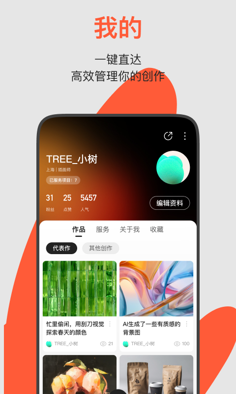 ZCOOL站酷鸿蒙版截图5