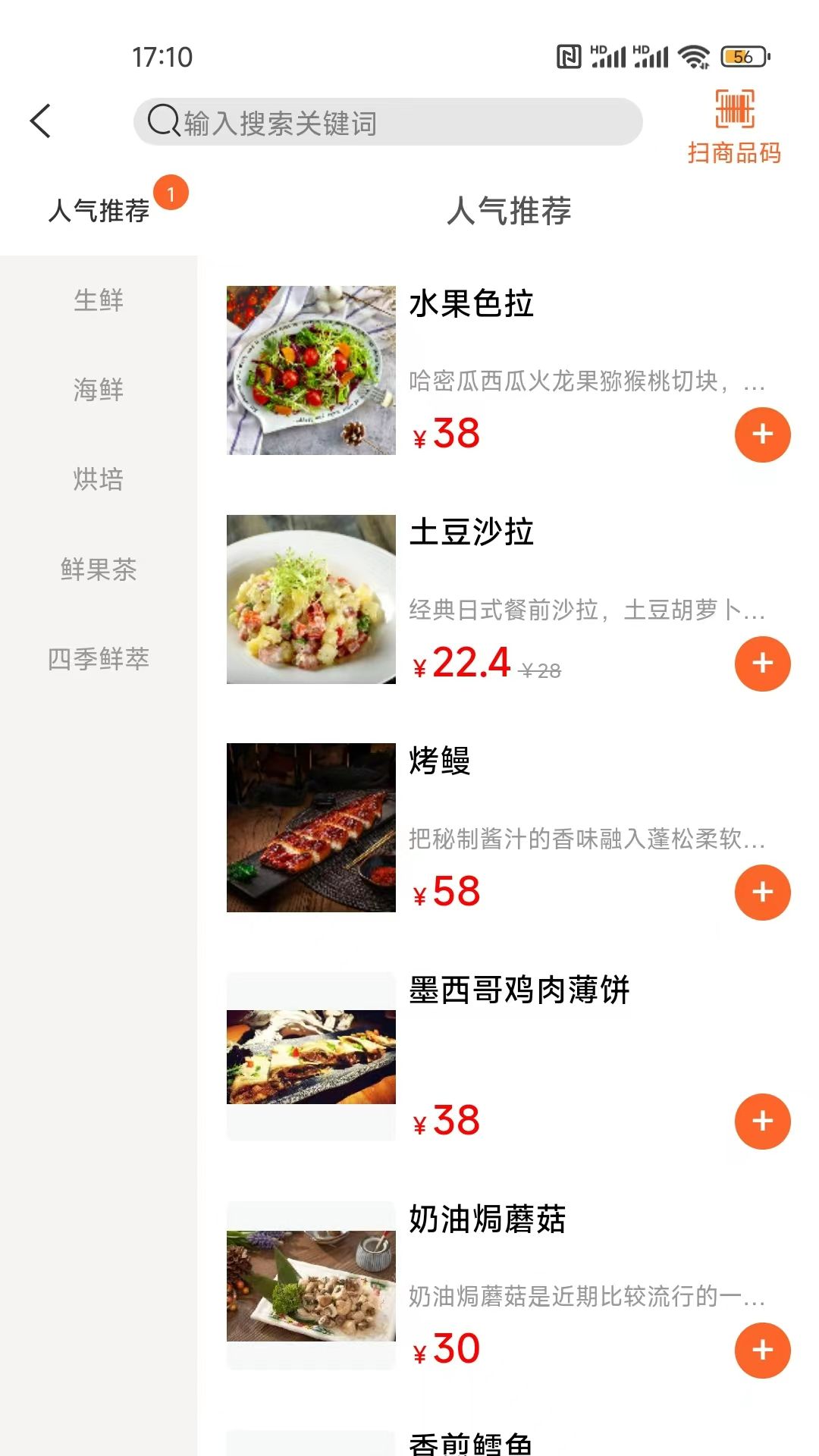 店内点菜系统鸿蒙版截图1