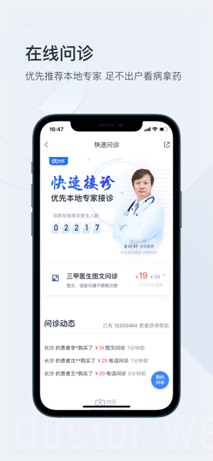 微医iPhone版截图1