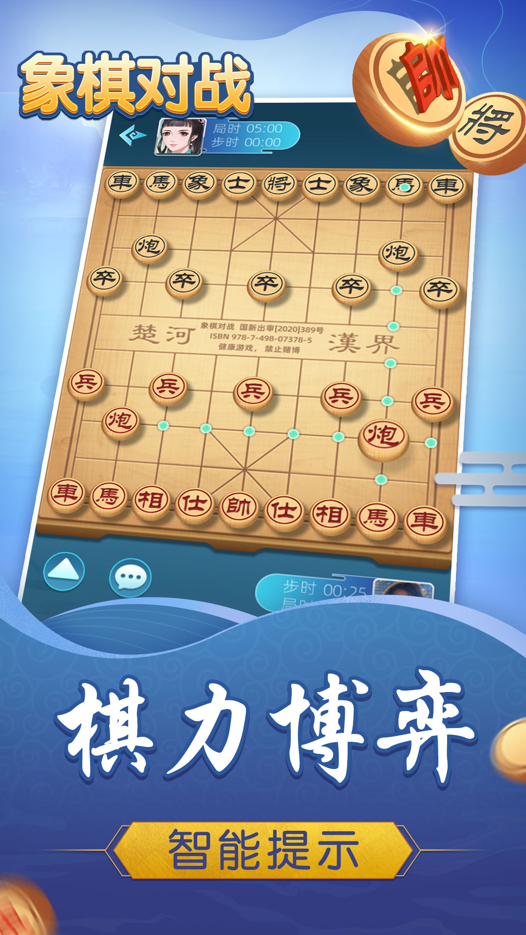 象棋对战截图4