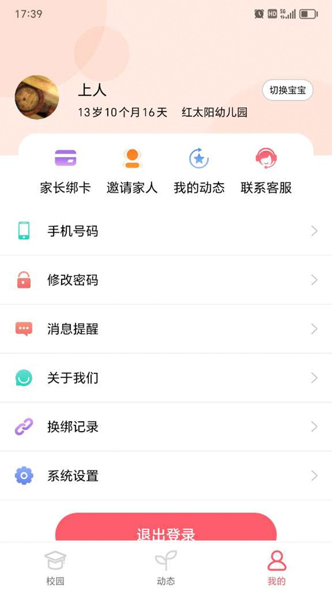 东电微视客户端鸿蒙版截图2