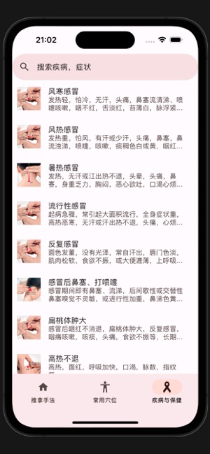 中医小儿推拿iPhone版截图7