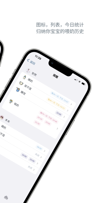 喂奶记录 喂养记录iPhone版截图3