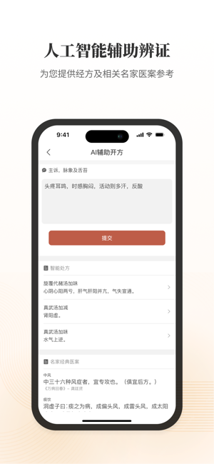 大家中医iPhone版截图4