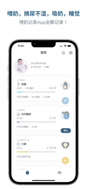 喂奶记录 喂养记录iPhone版截图4