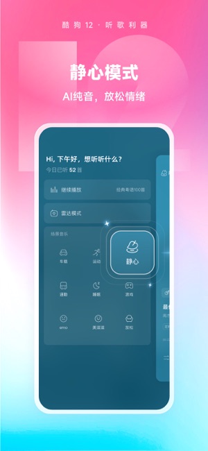 酷狗音乐iPhone版截图1