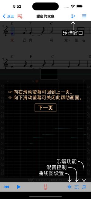 歌唱音调仪iPhone版截图8