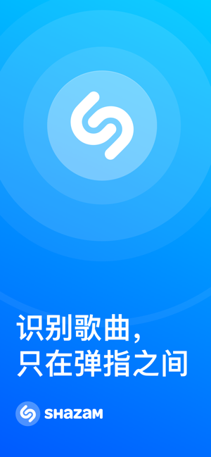 Shazam 音乐神搜iPhone版截图1