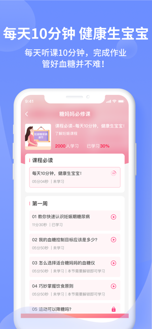 糖妈妈iPhone版截图4