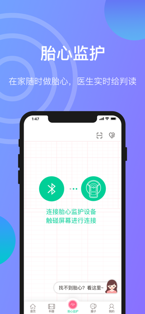 微胎心iPhone版截图3