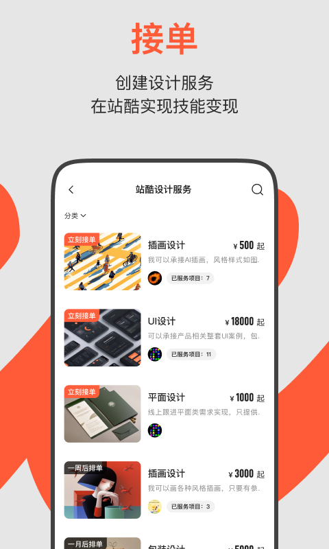 ZCOOL站酷鸿蒙版截图2