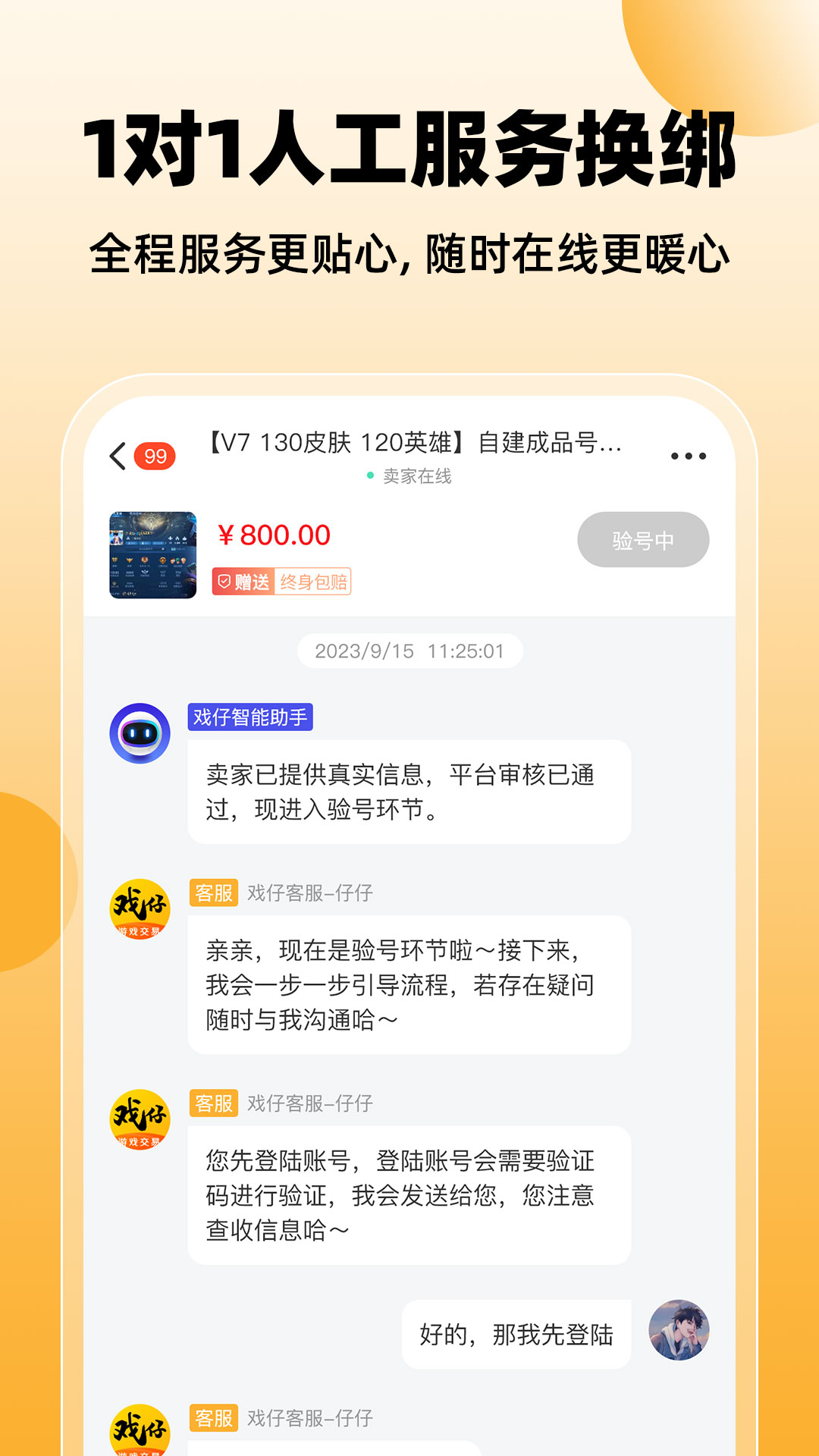 戏仔鸿蒙版截图4