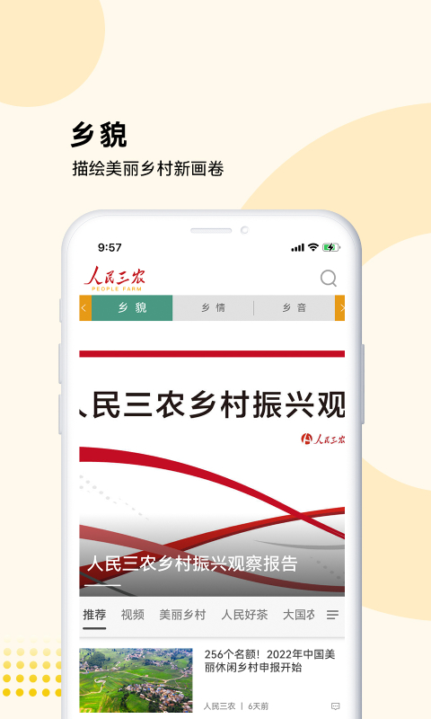 人民三农-为你美好生活鸿蒙版截图2