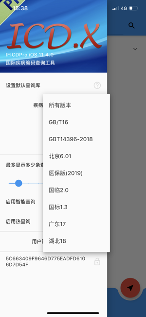 IFICDPro主导词查询iPhone版截图2