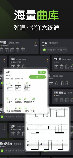 来音吉他iPhone版截图3