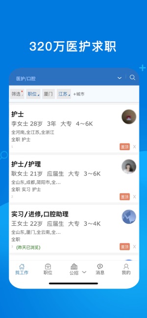 康强医疗人才网iPhone版截图2