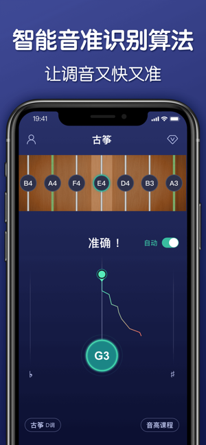 调音器iPhone版截图2