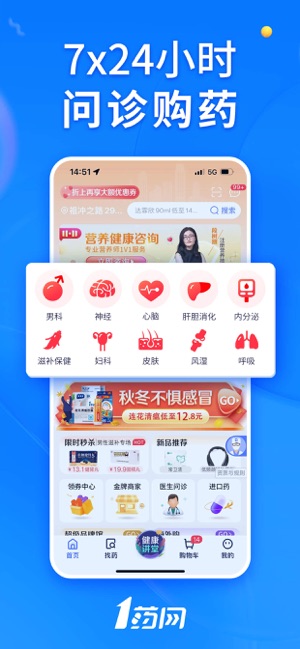 1药网iPhone版截图3