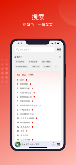 灵听iPhone版截图4