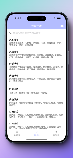 小儿推拿按摩iPhone版截图3