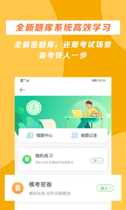 医学教育网鸿蒙版截图1