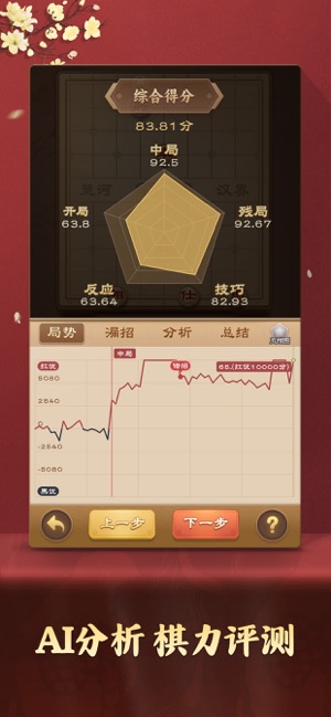 全民象棋iPhone版截图4