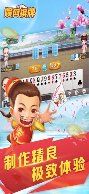 娱网棋牌iPhone版截图5