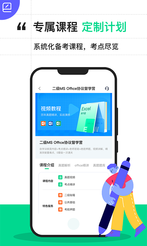 计算机二级宝典鸿蒙版截图1