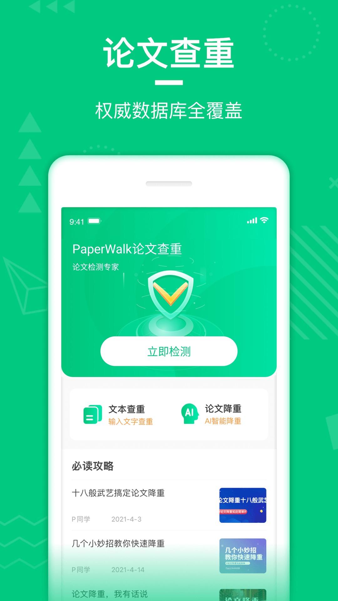 PaperWalk论文查重鸿蒙版截图1