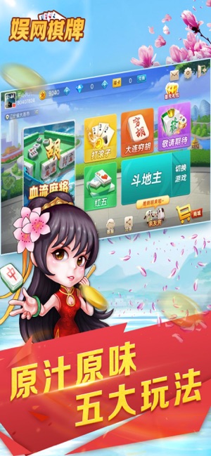 娱网棋牌iPhone版截图3