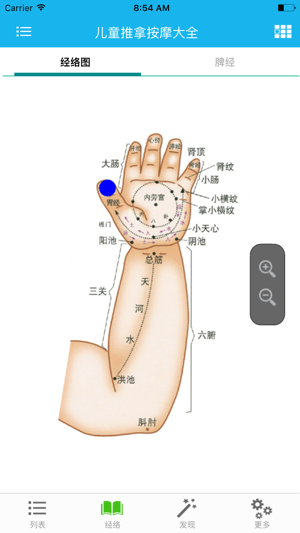 儿童推拿按摩大全iPhone版截图2