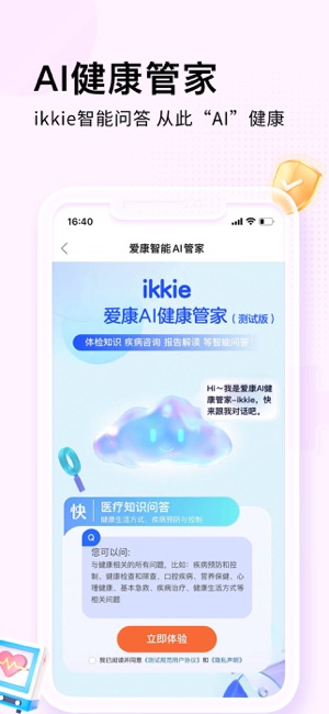 爱康约体检查报告iPhone版截图4