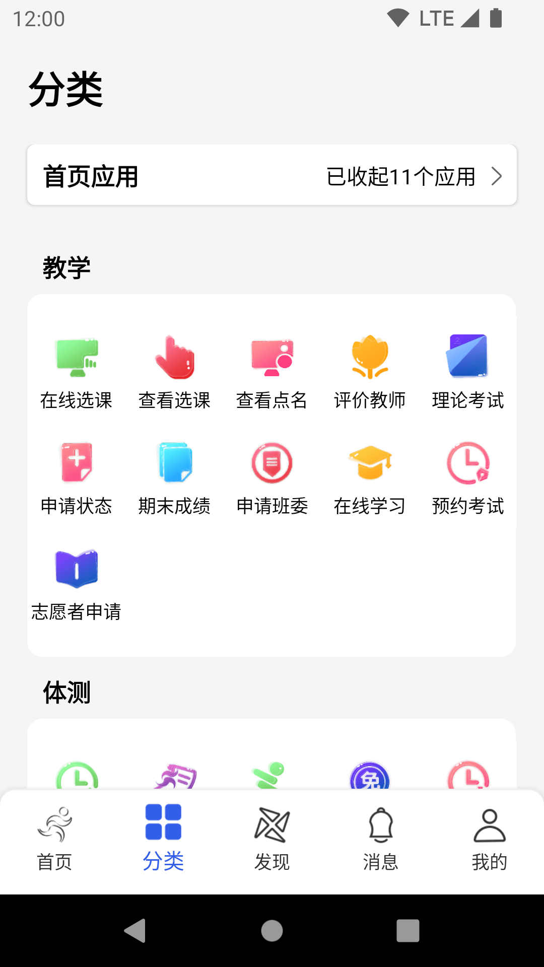 体适能鸿蒙版截图2