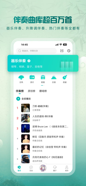 5sing音乐iPhone版截图1