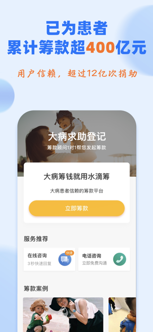 水滴筹iPhone版截图2