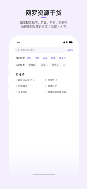 丁香园iPhone版截图5