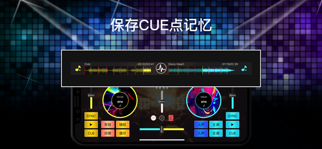 DJ打碟专业版iPhone版截图5